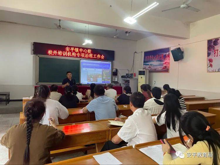 简篇-安平镇中心校持续开展校外培训机构规范办学一系列治理工作